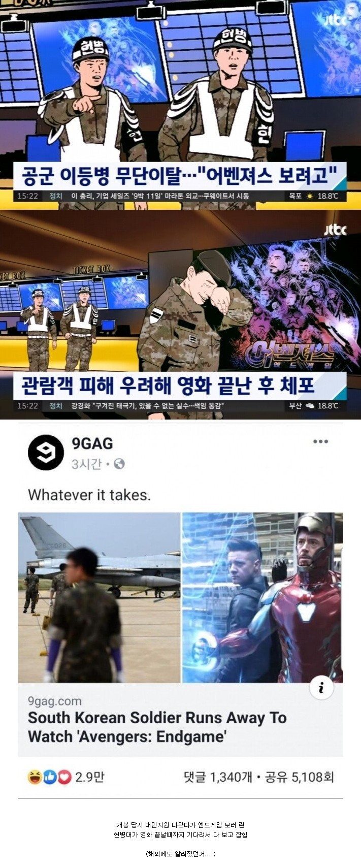 해외로 퍼져나간 한국 유명 탈영 썰