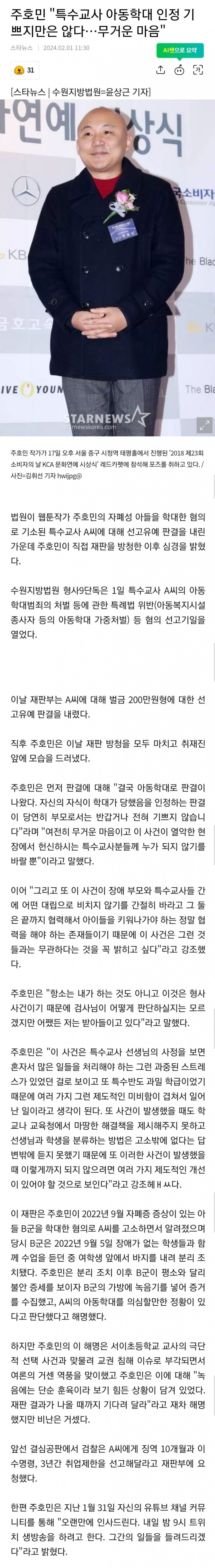 주호민 ,특수교사 아동학대 인정 기쁘지만은 않다