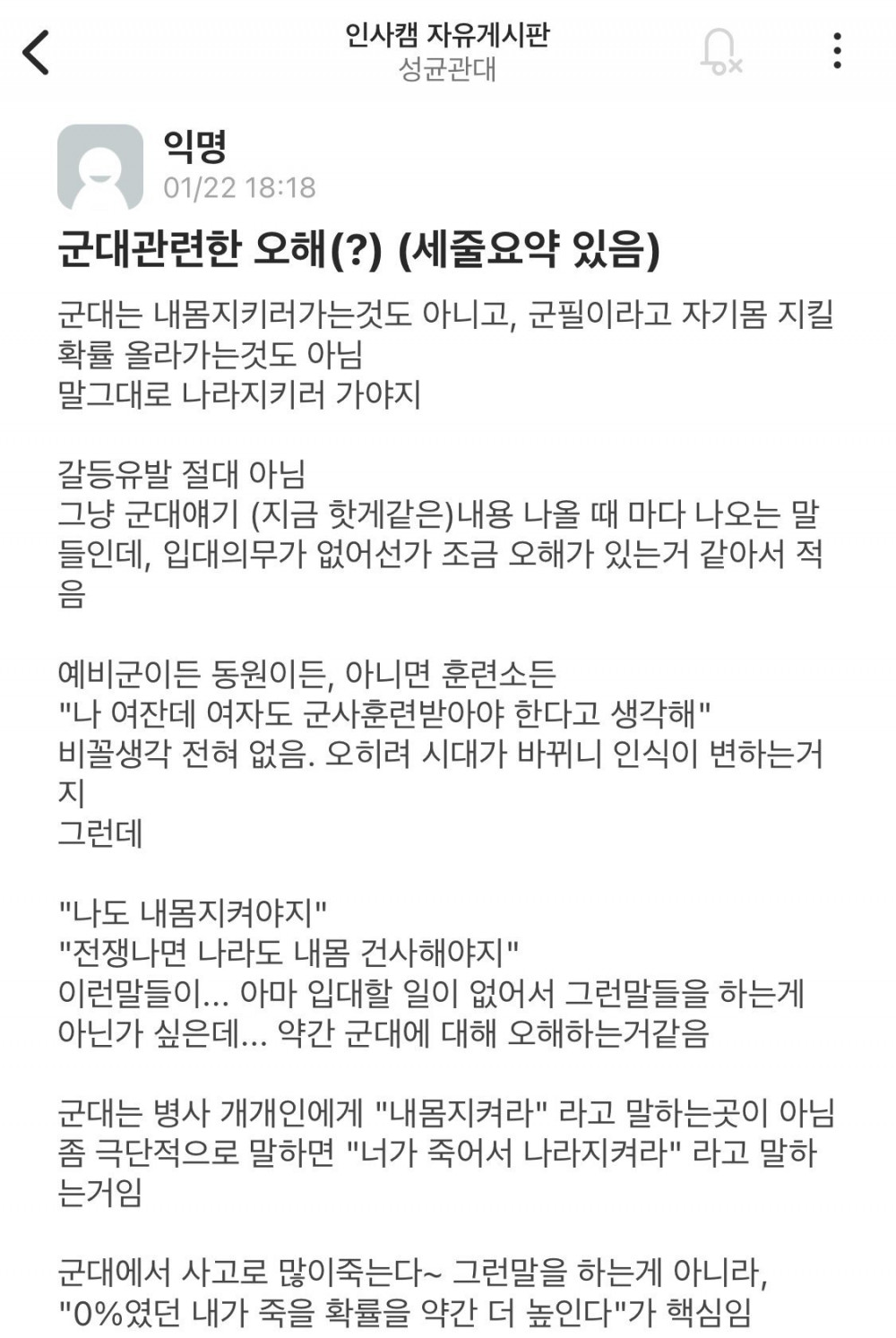 “내 몸 지키기 위해 군대가고 싶다” 는 여성들에게 일침