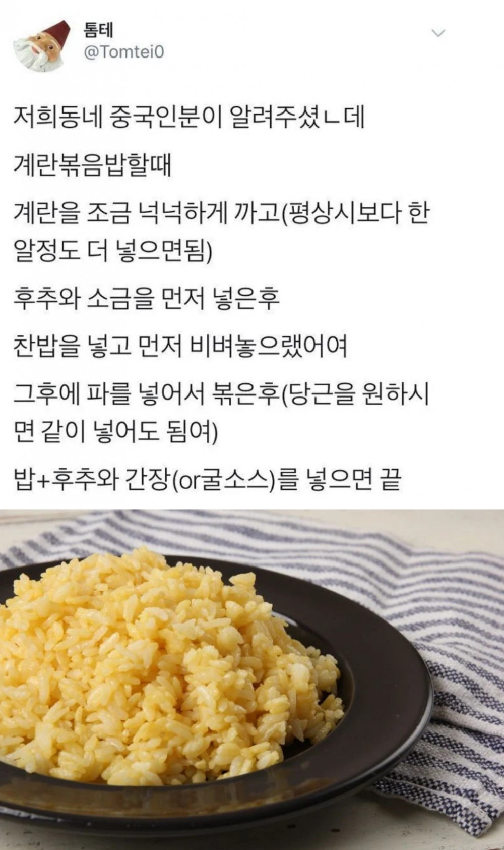 중국인이 알려주는 계란볶음밥 꿀팁