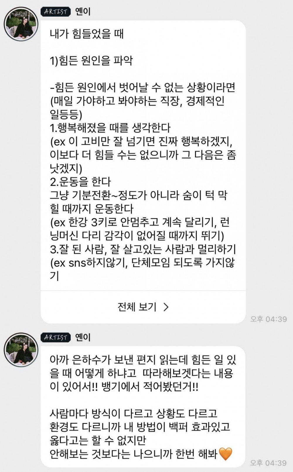 유료 소통 메세지 앱 혜자라는 배우와 아이돌