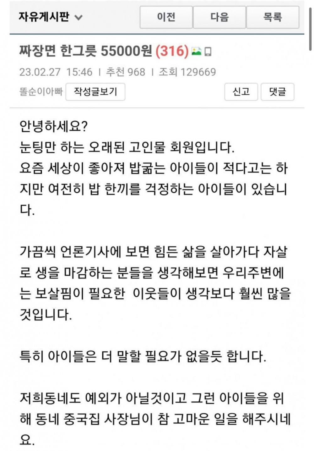 보배드림 전설의 자장면 사건