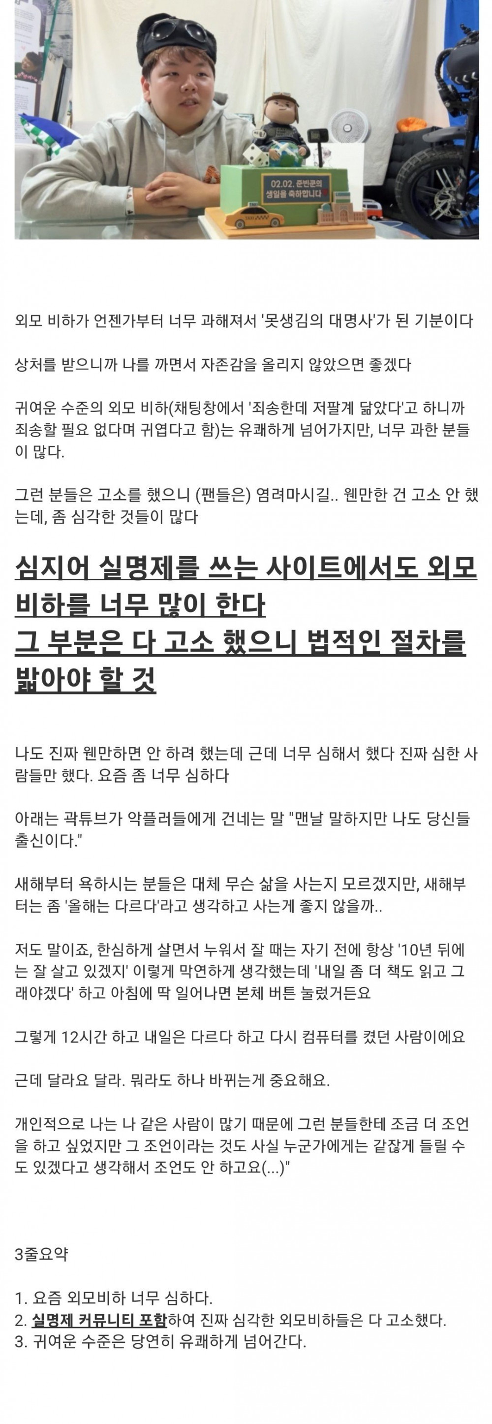 곽튜브 고소 선언.jpg