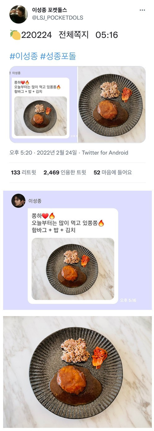 어느 아이돌의 한끼 식사 양