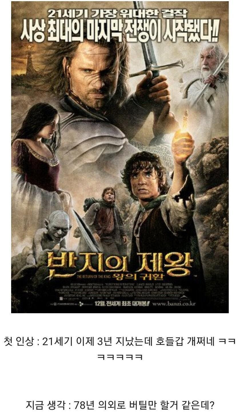 알고보니 호들갑이 아니었던 영화 포스터