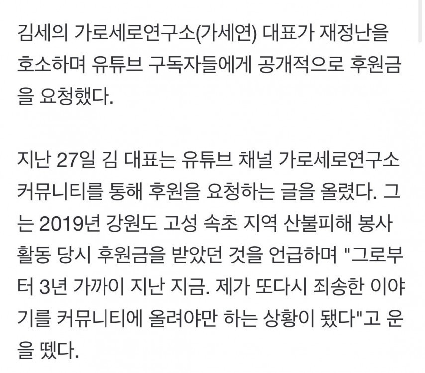 가세연, 삭발사진 올리며 후원 요청…&#034;빚 12억, 직원 월급 밀렸다&#034;