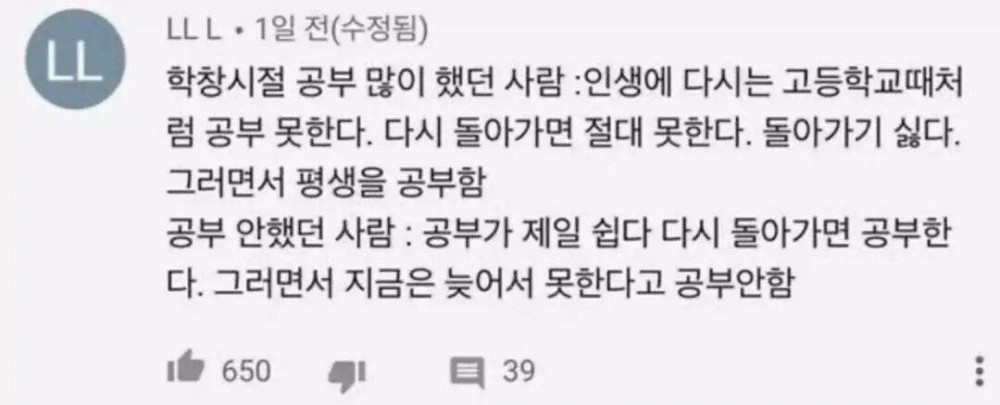 학창시절 공부 열심히 한 사람과 안한 사람의 차이