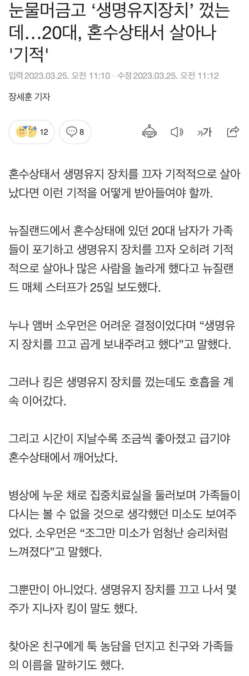 '생명유지장치'껐는데... 혼수상태 20대 살아나 '기적'
