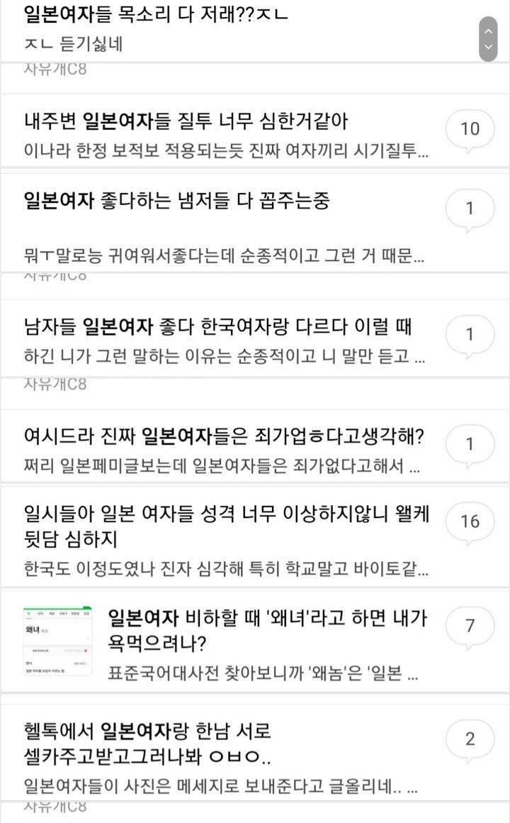 여초 페미들이 한남만큼 혐오하는 존재