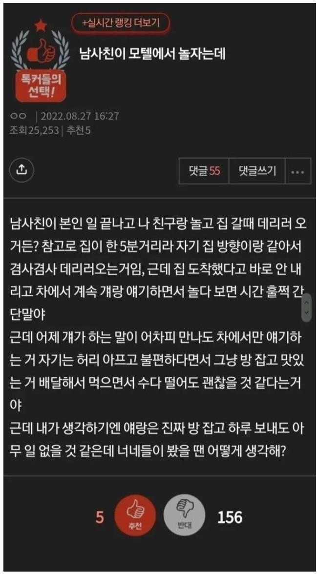 남사친이 모텔에서 놀자고 하는데