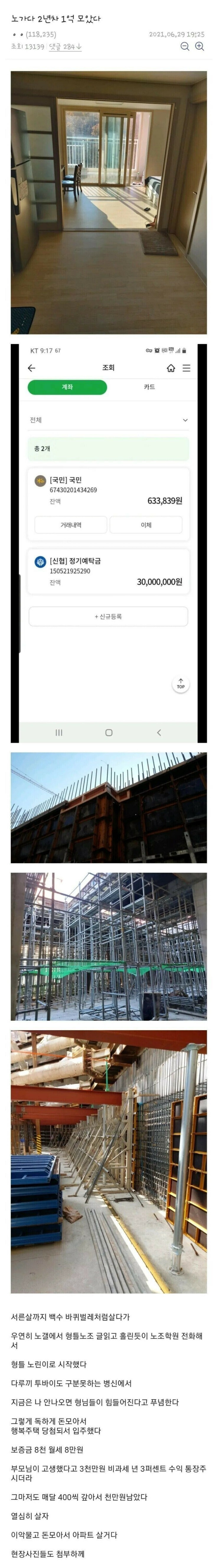 노가다 2년차 1억 모았다