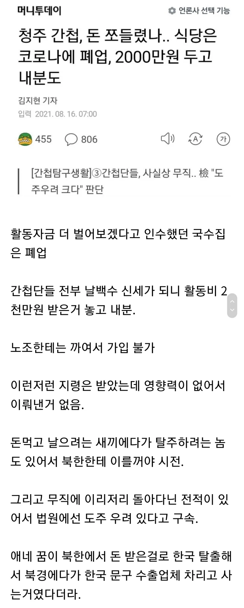 국정원이 20년 동안 안 잡은 간첩단 특징