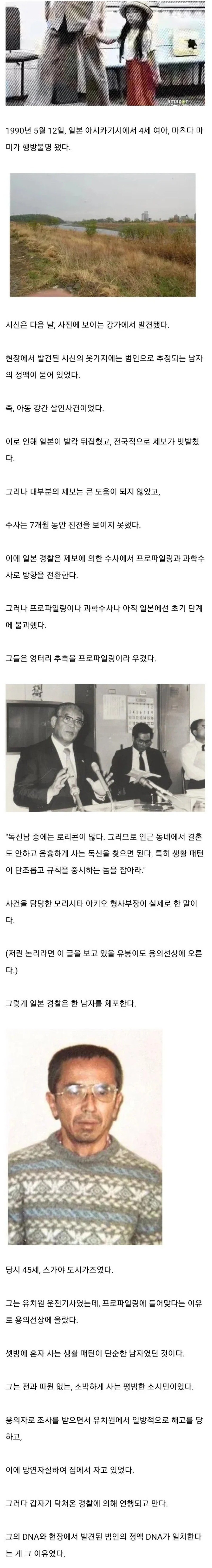 17년 간 아동 강간 살인범으로 살았던 남자 