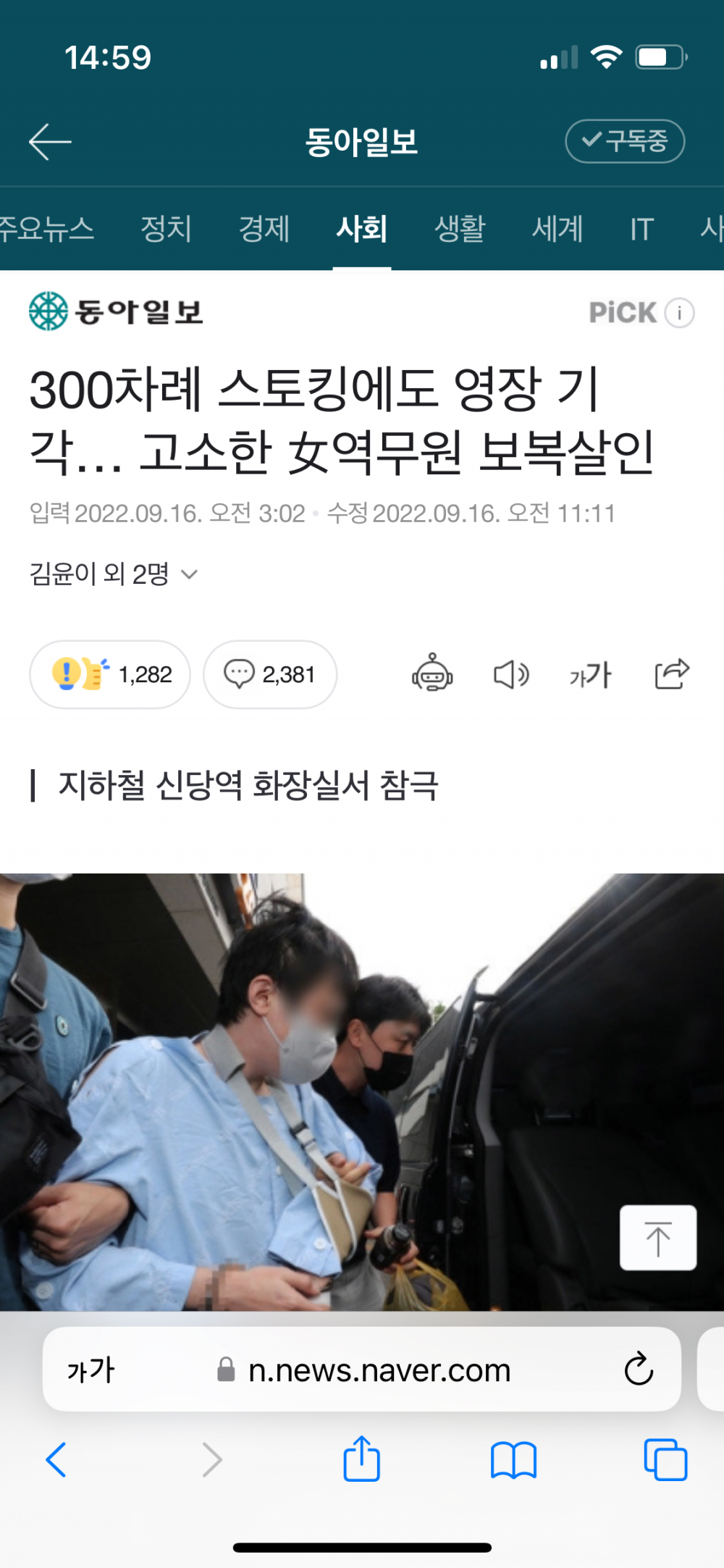 신당역 피의자는 CPA 자격증 보유