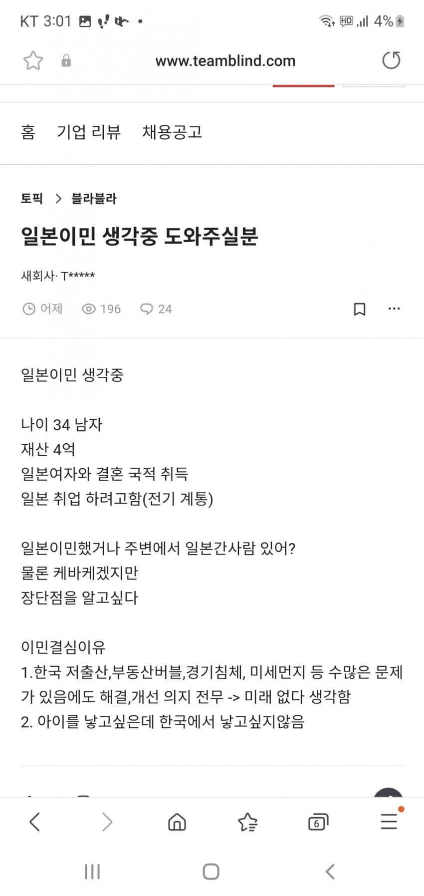 블라) 일본이민 생각중 도와주실분