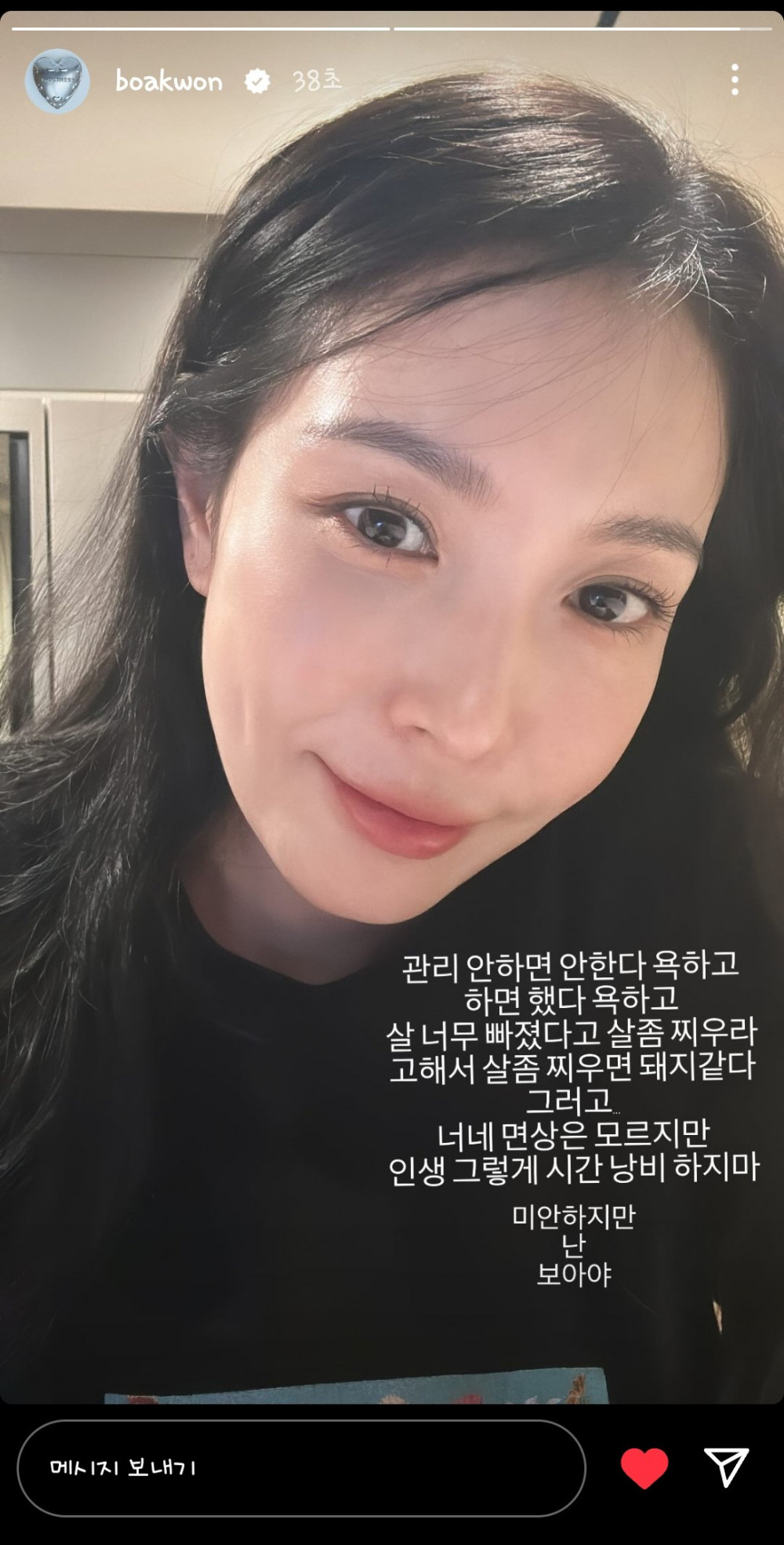 얼굴 지적에 빡친 보아 인스타 근황