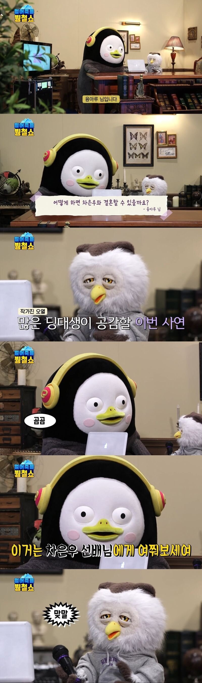 후배한테 입담 밀린 펭수