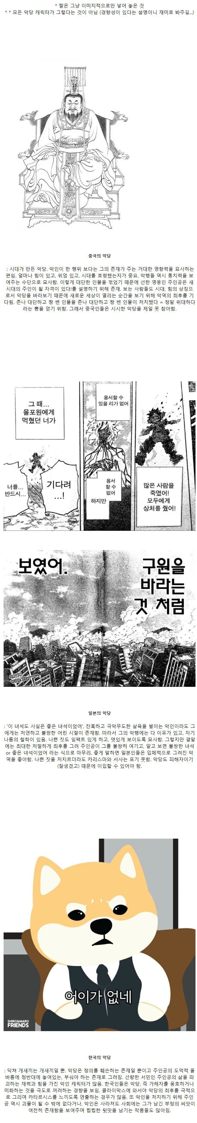 한중일 각각 작품 속 악당 그리는 방식