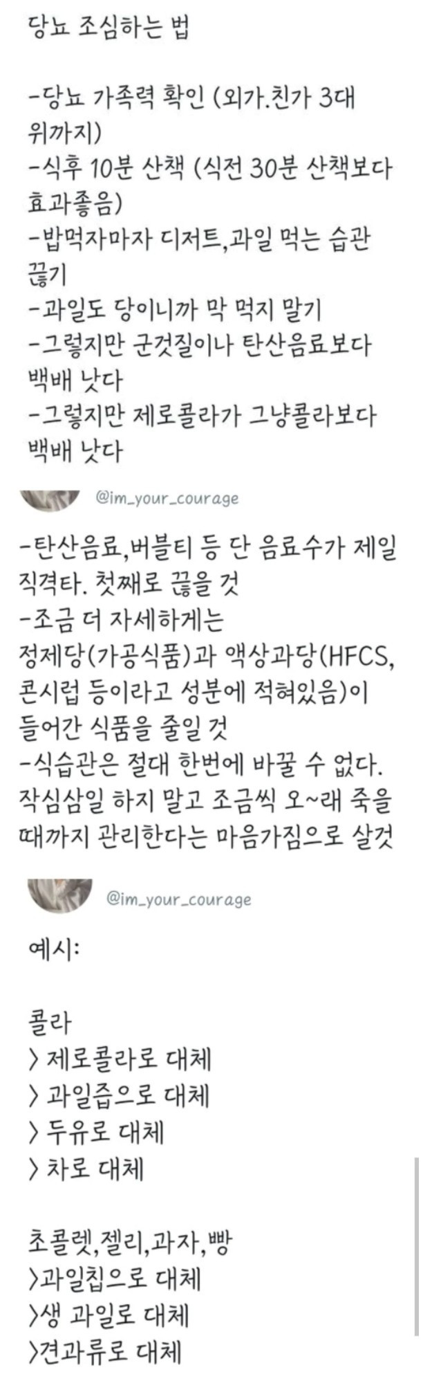 당뇨 예방하는 식습관 모음