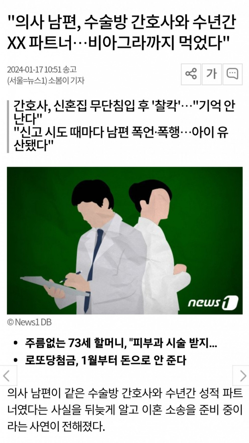 의사 간호사 불륜 사건 레전드 ㄷㄷ