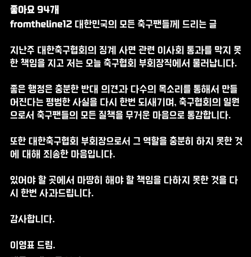 이영표, 이동국 입장문 업로드