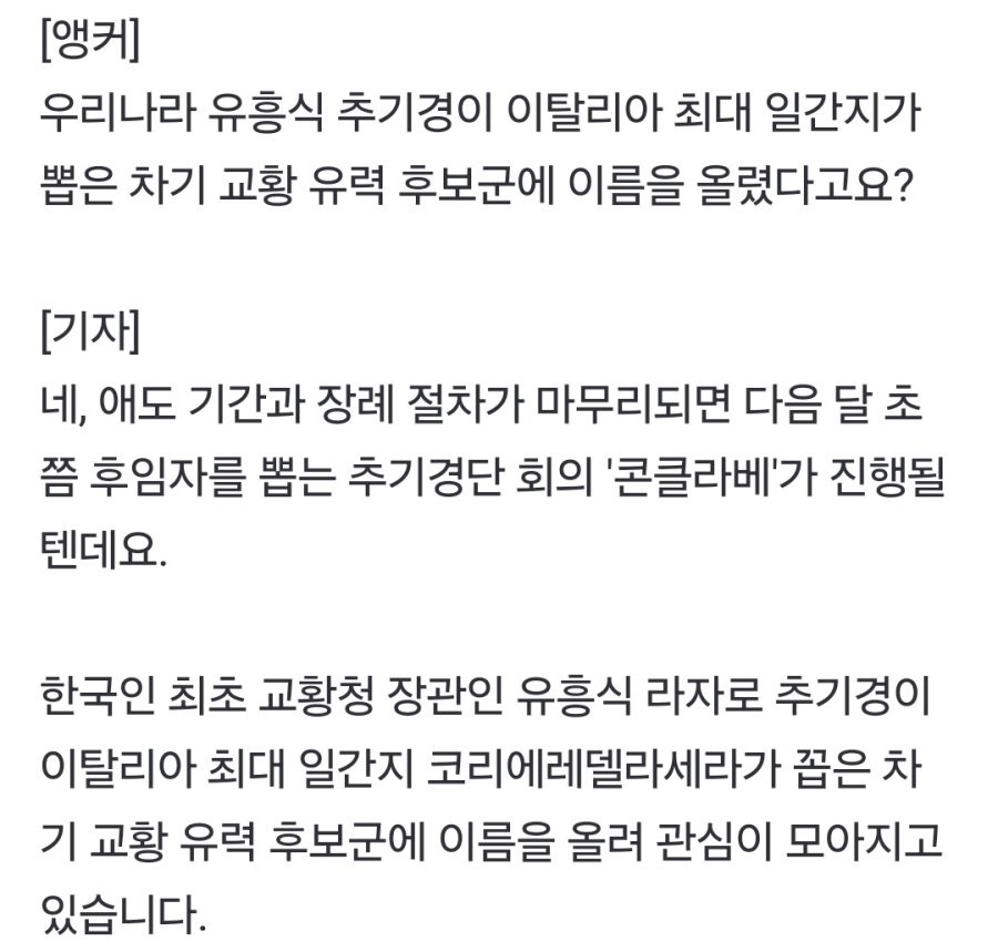 역사상 최초 한국인 교황이 나올 가능성이 높네요