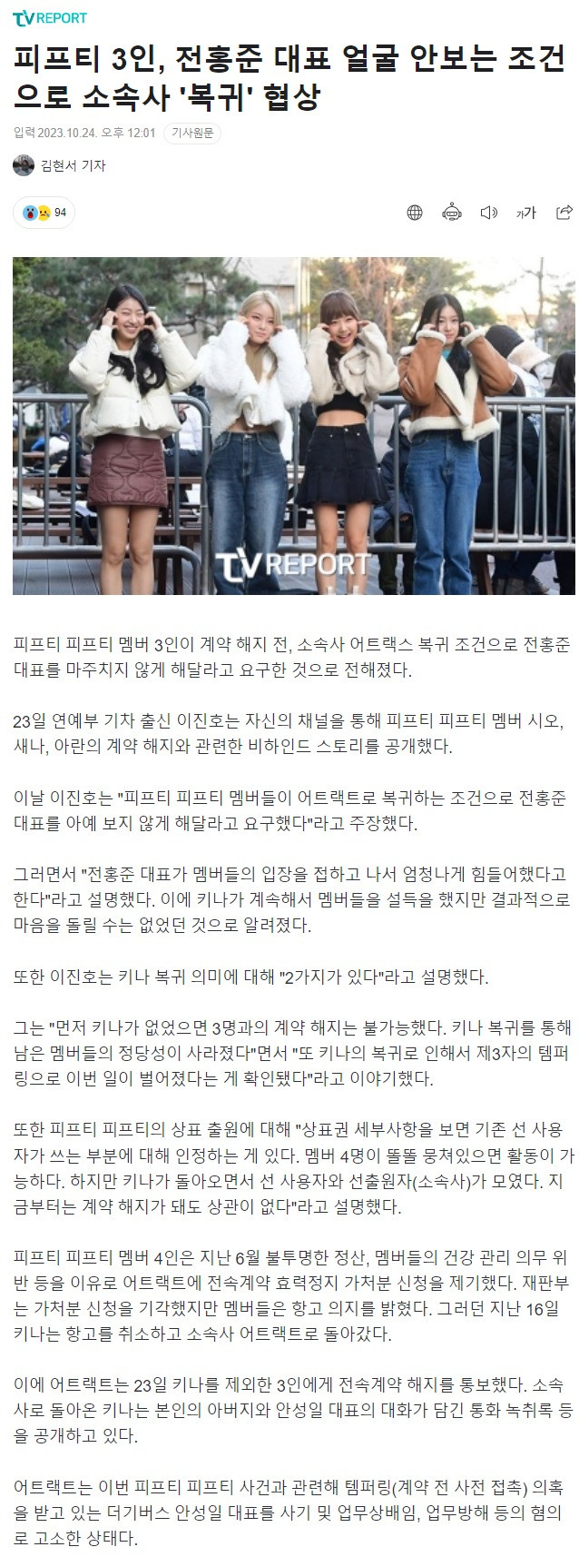 계약 해지전 피프티피프티 3인의 소속사 복귀 조건