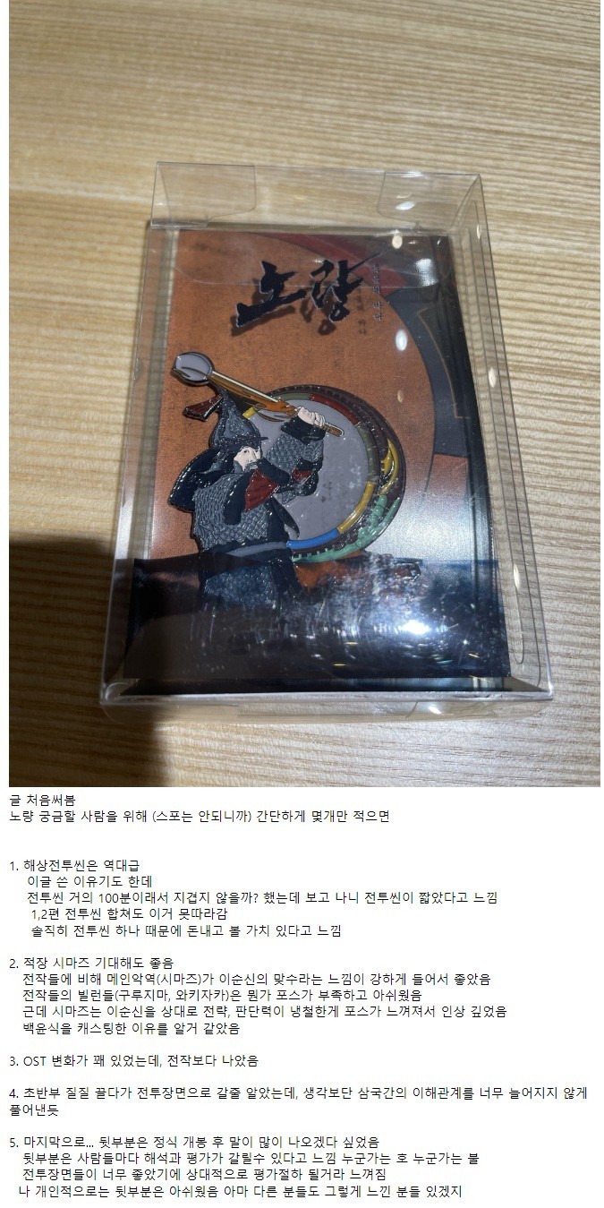 이순신 영화 '노량' 시사회 보고온 사람 후기