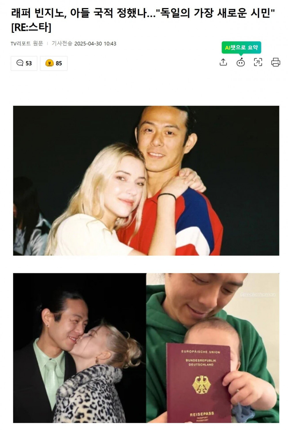 래퍼 빈지노, 아들 국적 정했나 "독일의 가장 새로운 시민"