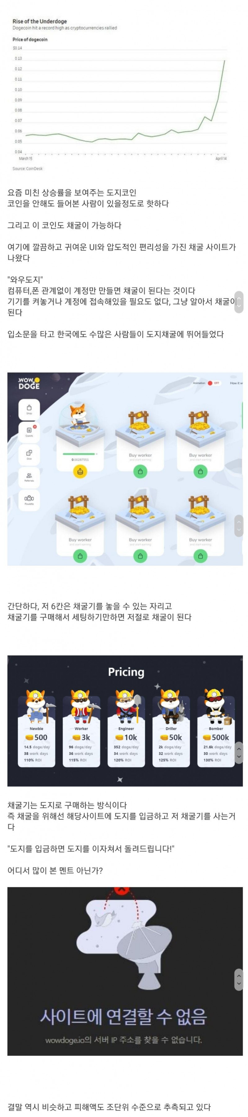 이번에 발생한 코인판 대형 채굴 사기사건