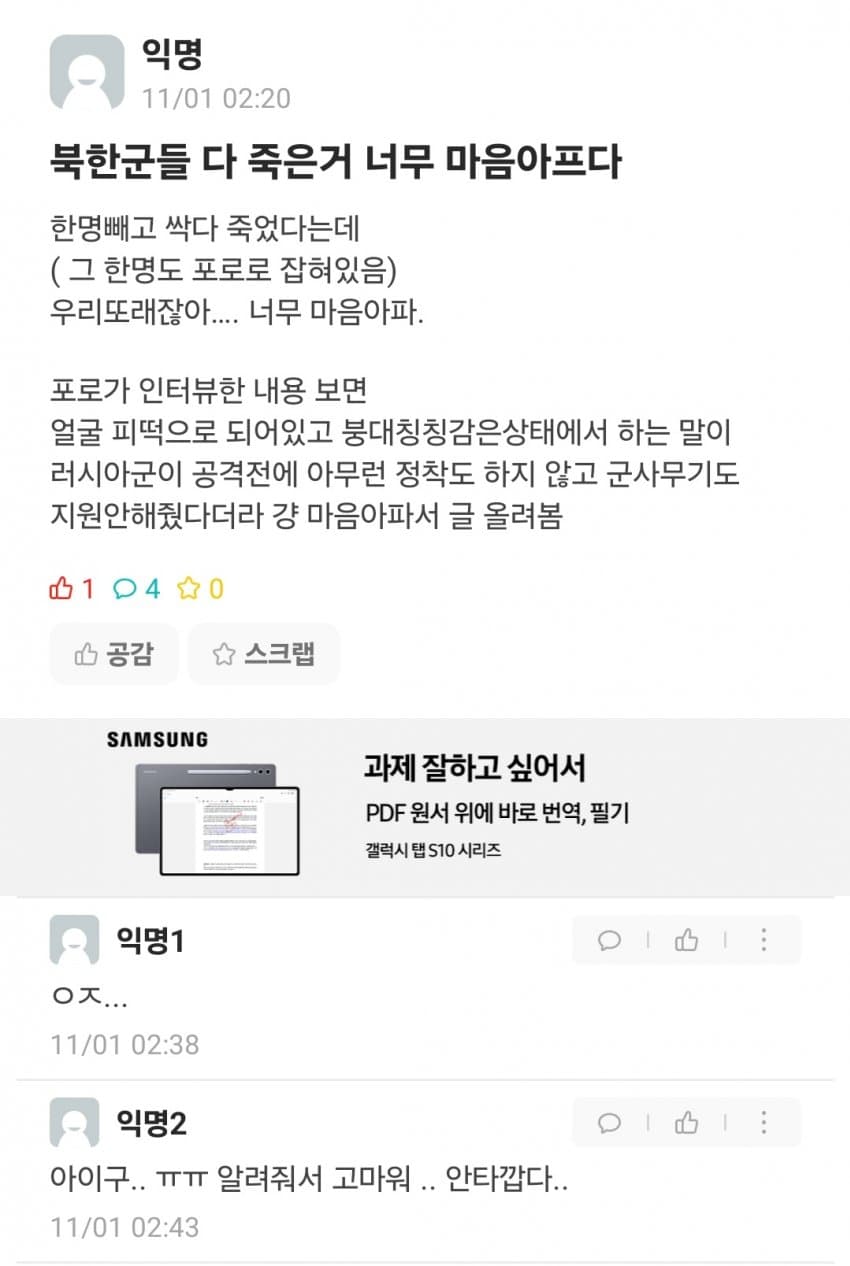 북한군 불쌍하다는 에타인