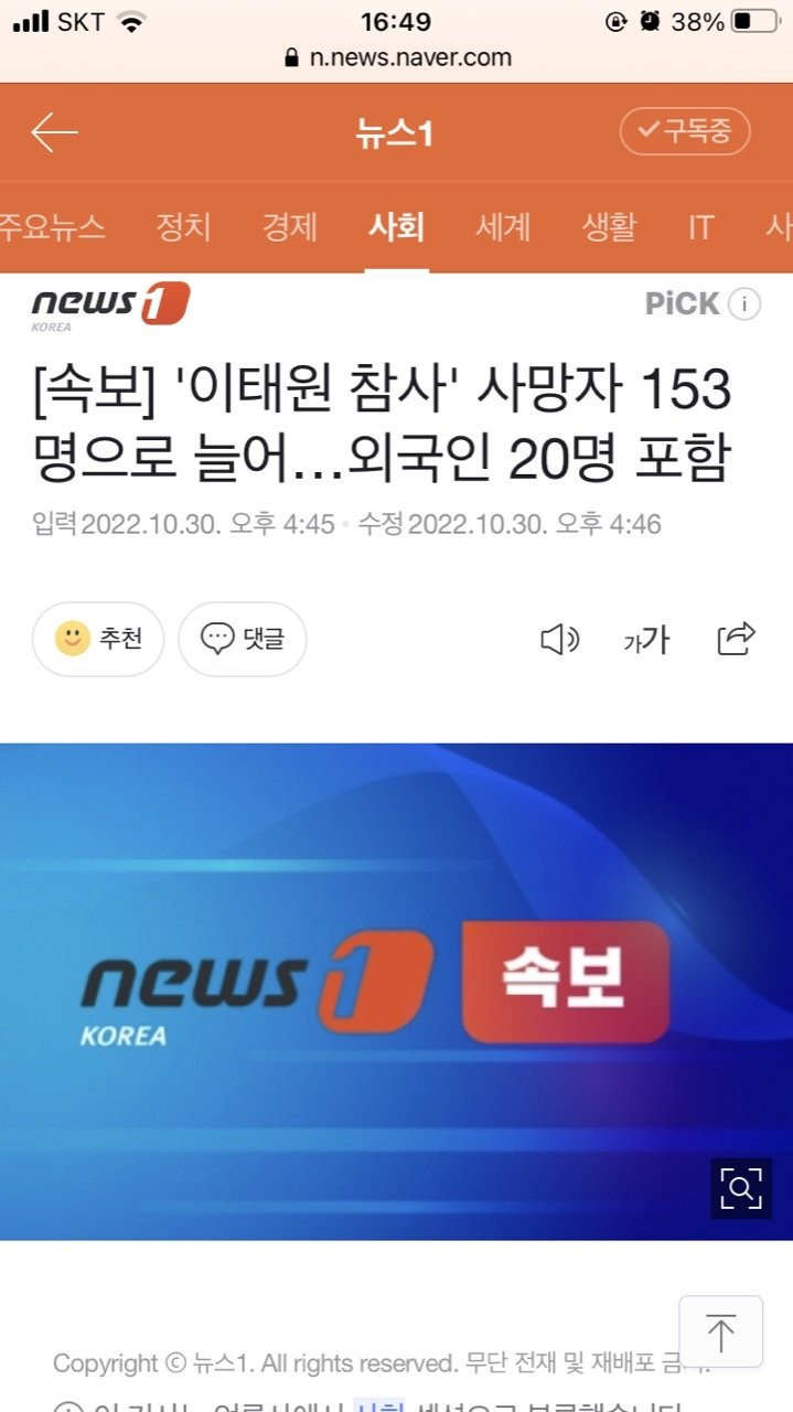 속보) 이태원 사망자 153명으로 늘어남