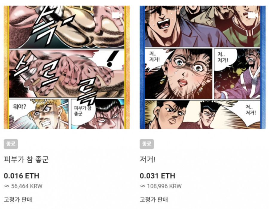 만신 김성모 NFT 완판