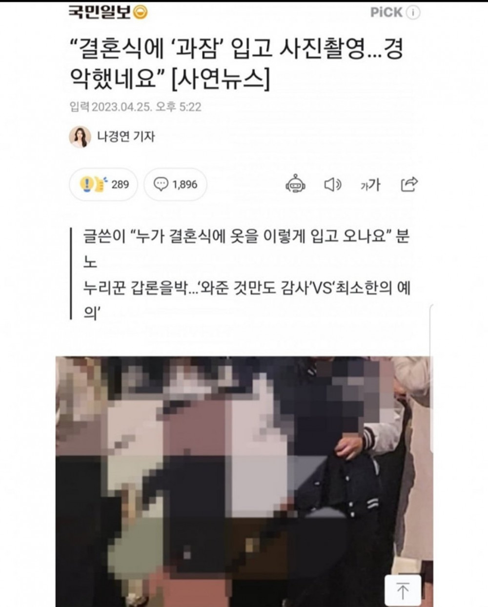 논란중인 결혼 하객 복장