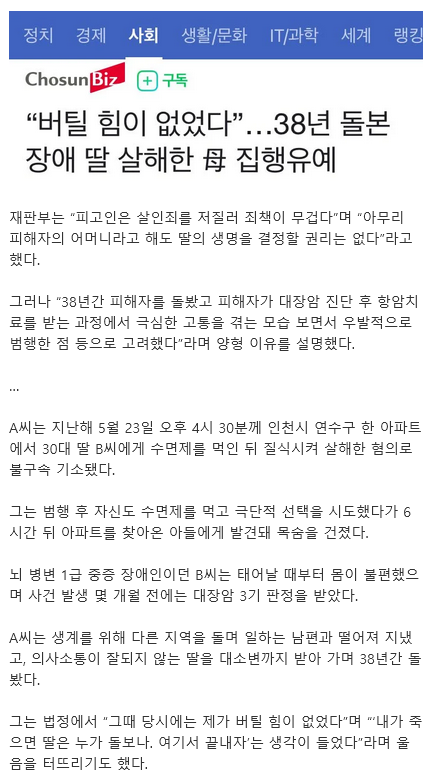 38년 돌본 장애딸 살해사건.. 집행유예