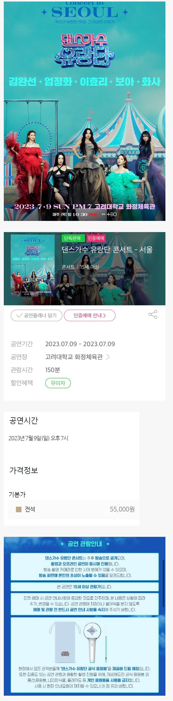 유료 콘서트 한다는 TV프로그램 '댄스가수 유랑단'
