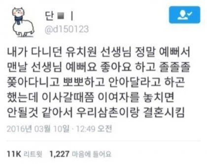 다니던 유치원 선생님이 너무 예쁨