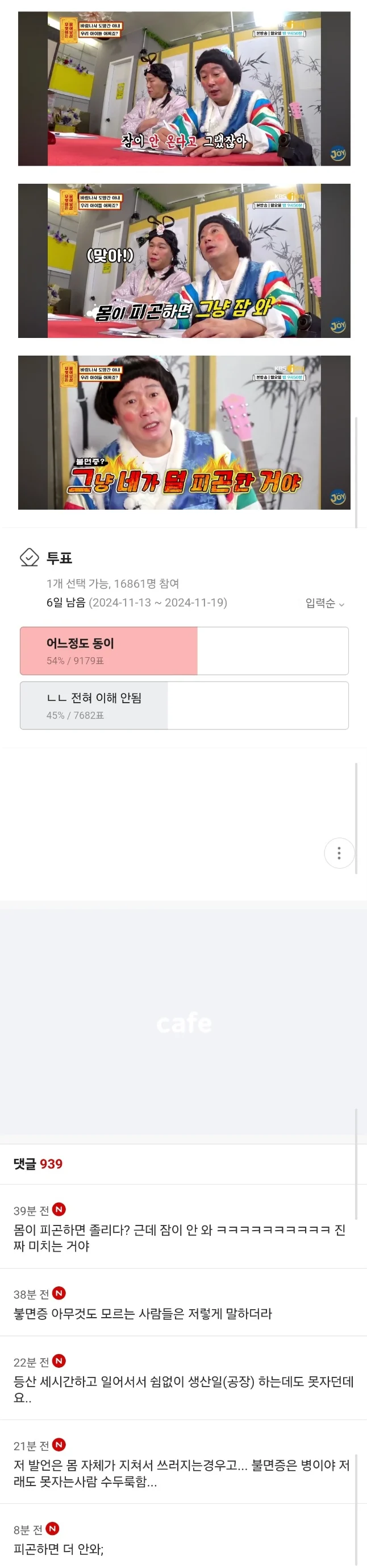 진짜 불면증인 사람은 억울하다는 이수근 발언