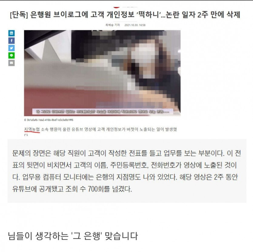 은행원이 브이로그로 고객들 개인정보 유출