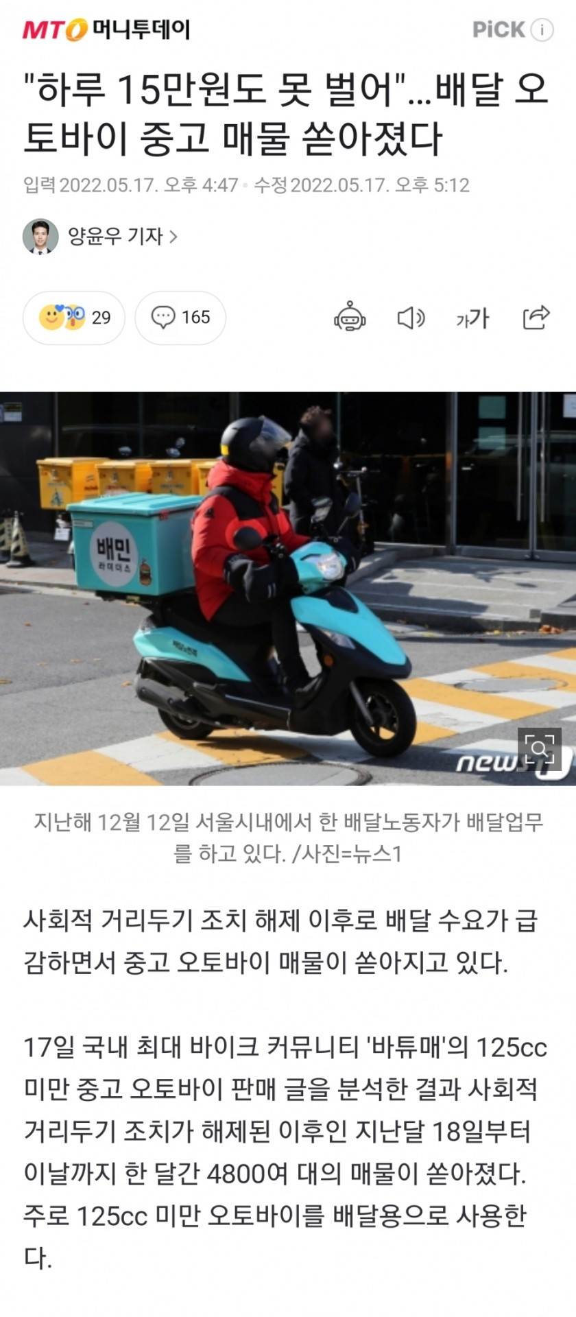 "하루 15만원도 못 벌어"…배달 오토바이 중고 매물 쏟아졌다