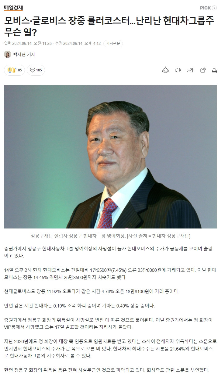 오늘 난리난 현대차그룹 찌라시 ㄷㄷ