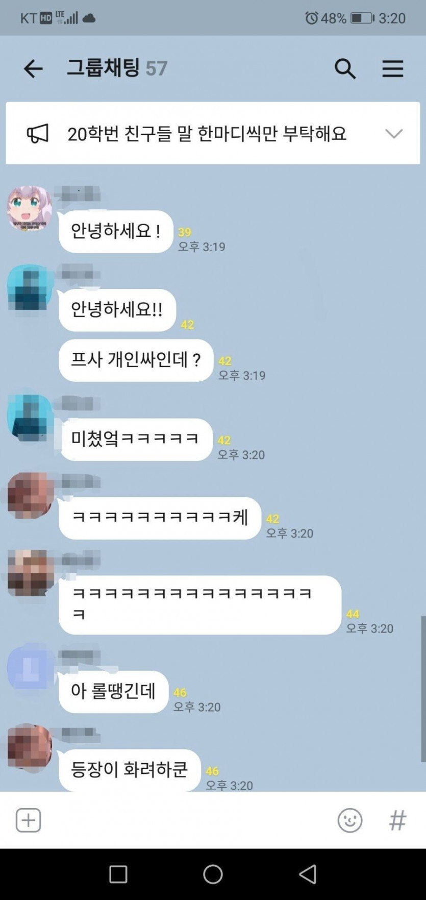단톡에 출현한 인싸