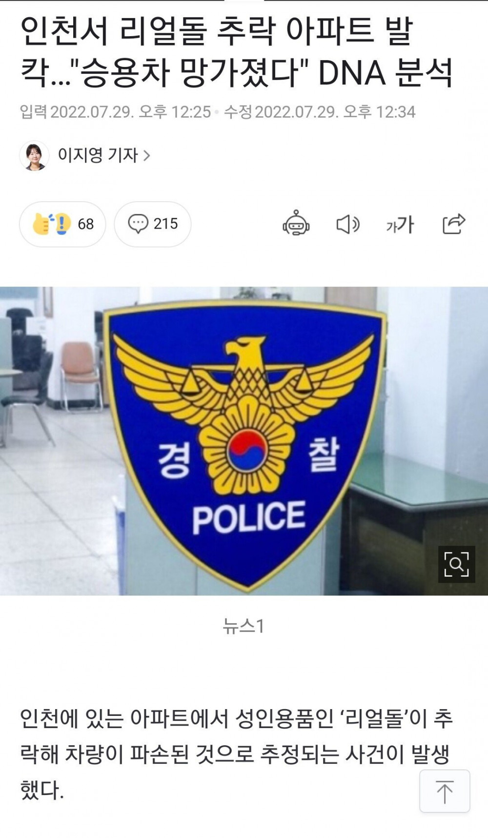 인천에서 공개 처형 시작.news
