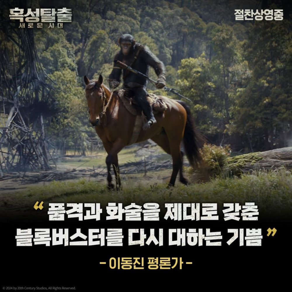 이동진 평론가 혹성탈출 노스포 후기