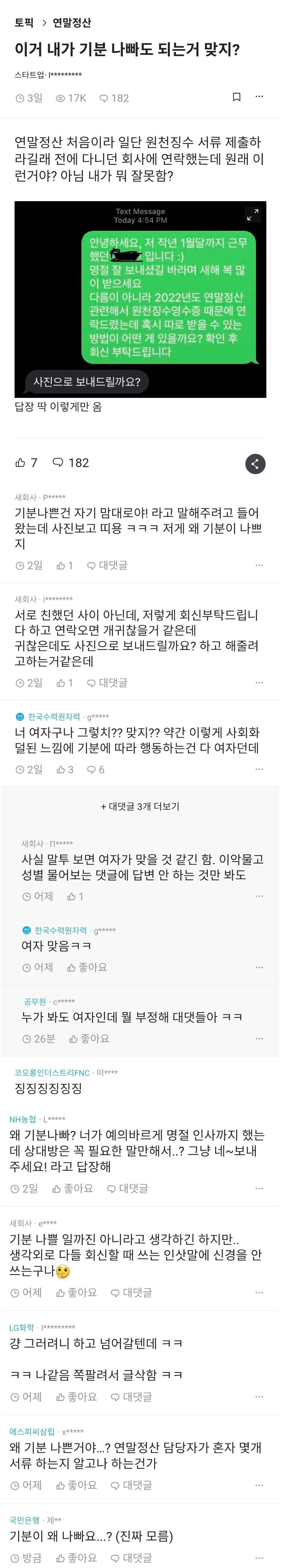 연말정산 담당자가 아니꼬운 언냐