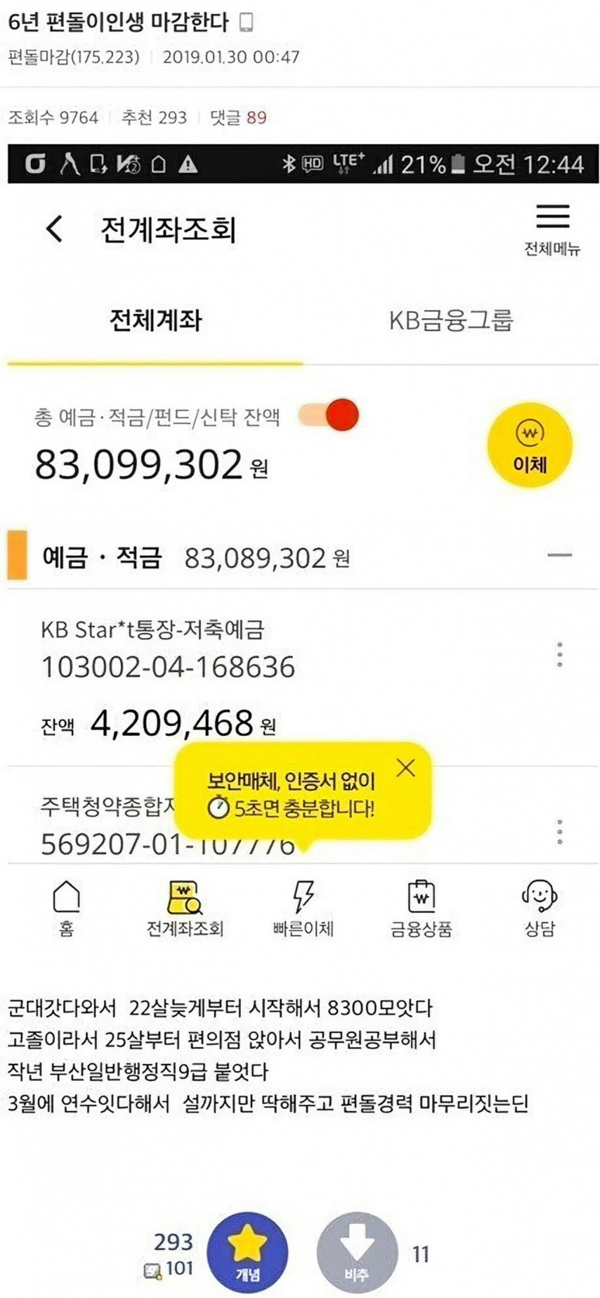 편의점 6년간 알바로 8300만원 모은 사람
