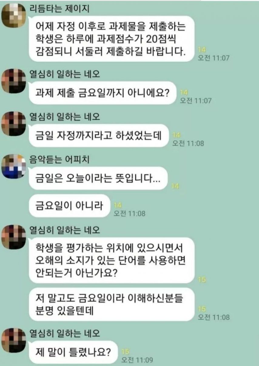 "금일??? 제 말이 틀렸나요?" 