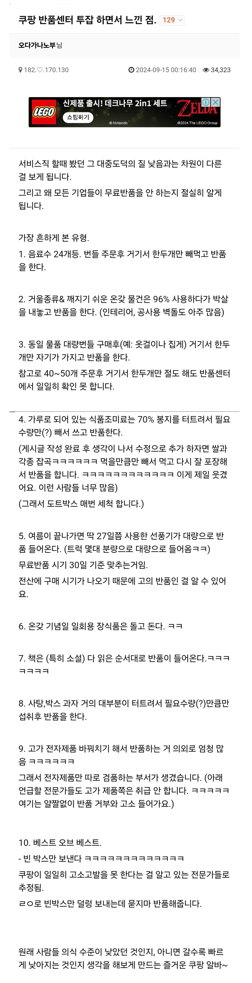 쿠팡 반품센터 투잡 하면서 느낀 점