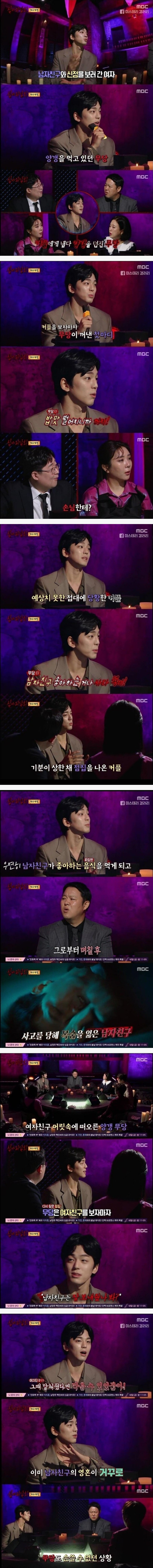 커플에게 냅다 양갱을 던진 무당