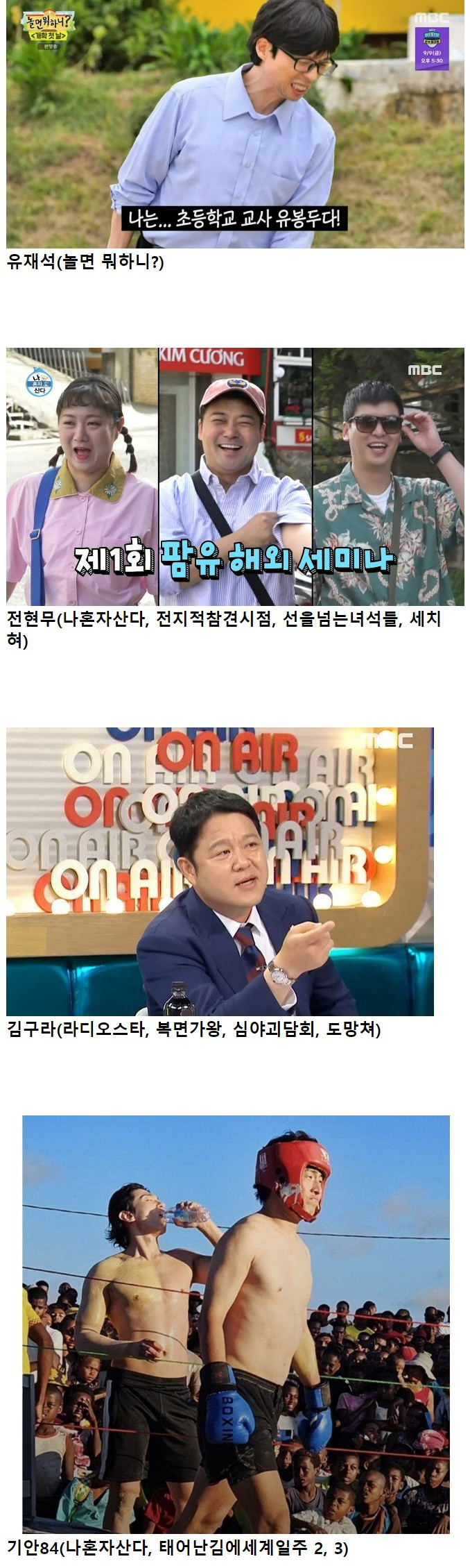 오늘밤 MBC 연예대상 대상 유력후보들